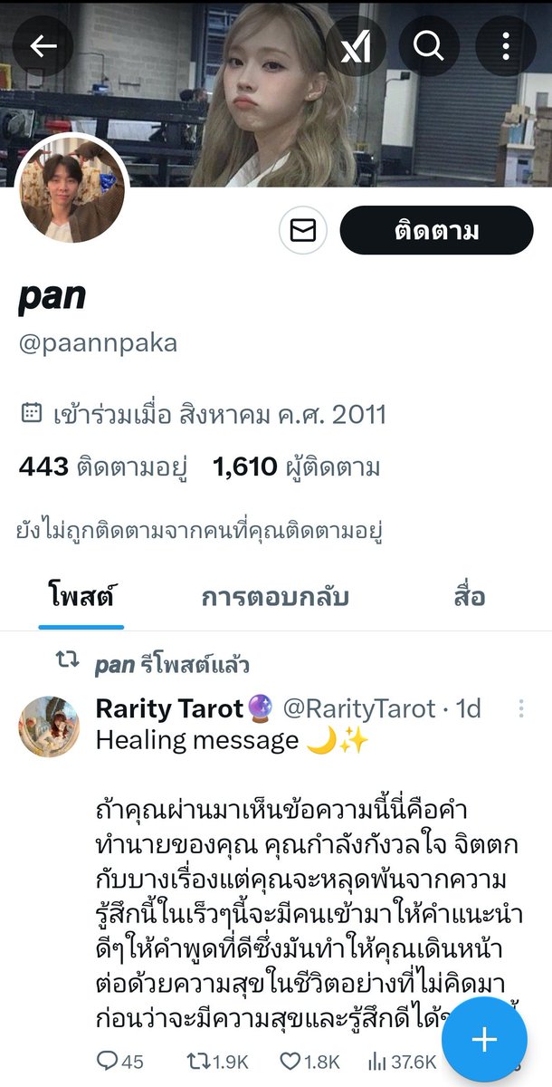 SuphKkay's tweet photo. โพสปุ้บเปลี่ยนชื่อปั้บเลยนะคะ https://t.co/MfnCzHDCJx