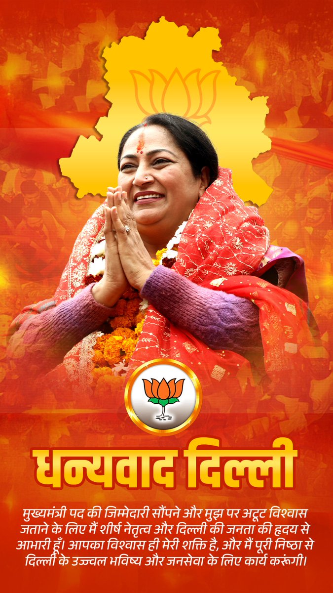Jigarpatel__'s tweet photo. शालीमारबाग़ विधानसभा के विधायक श्रीमती @gupta_rekha जी को दिल्ली के मुख्यमंत्री नियुक्त किए जाने पर बहुत-बहुत बधाई एवं अनंत शुभकामनाएं।

#DelhiCM #DelhiNewCM
#RekhaGupta #Delhi @BJP4Delhi https://t.co/aWq38jQNdP
