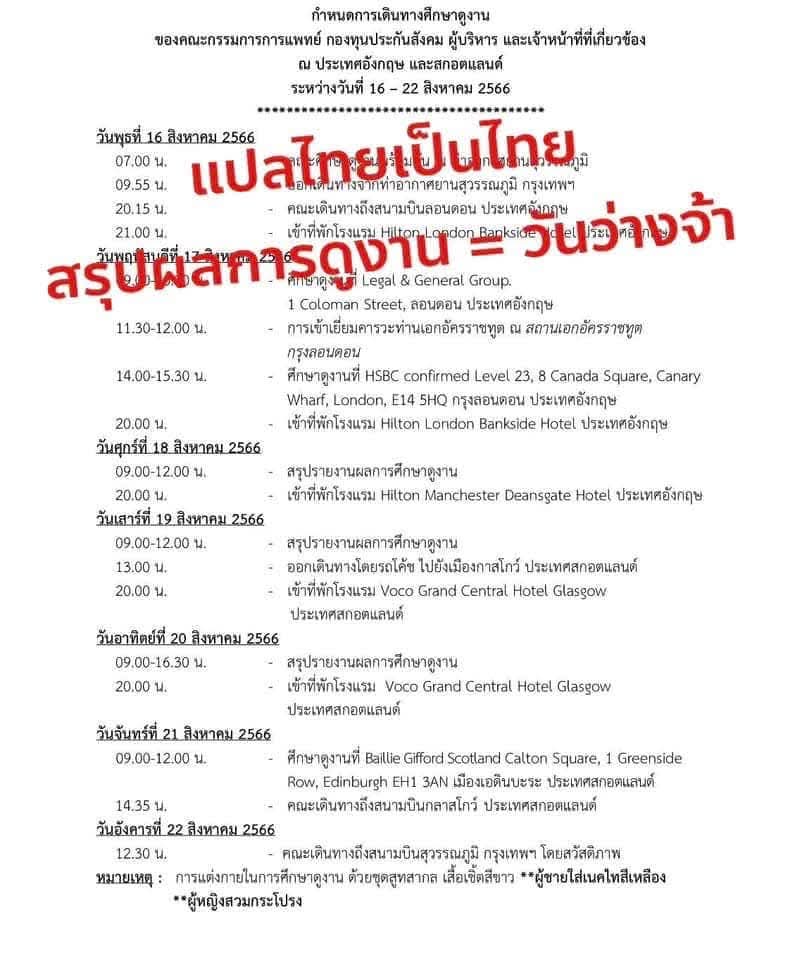 sirotek's tweet photo. ประกันสังคมปี 66 ทัวร์ฉ่ำอังกฤษ-สก๊อตแลนด์ 7 วัน 7 คืน บอร์ดแพทย์ดูงานจริง 2 วัน ที่เหลือเที่ยว-นั่งคุยกันเอง ฟินเวอร์นอนฮิลตัน ด้วยเงินผู้ประกันตน #ตาสว่างกว่า #ประกันสังคมก้าวหน้า #SiroteTalk #ศิโรตม์ทอล์ก https://t.co/Up16uThlxk