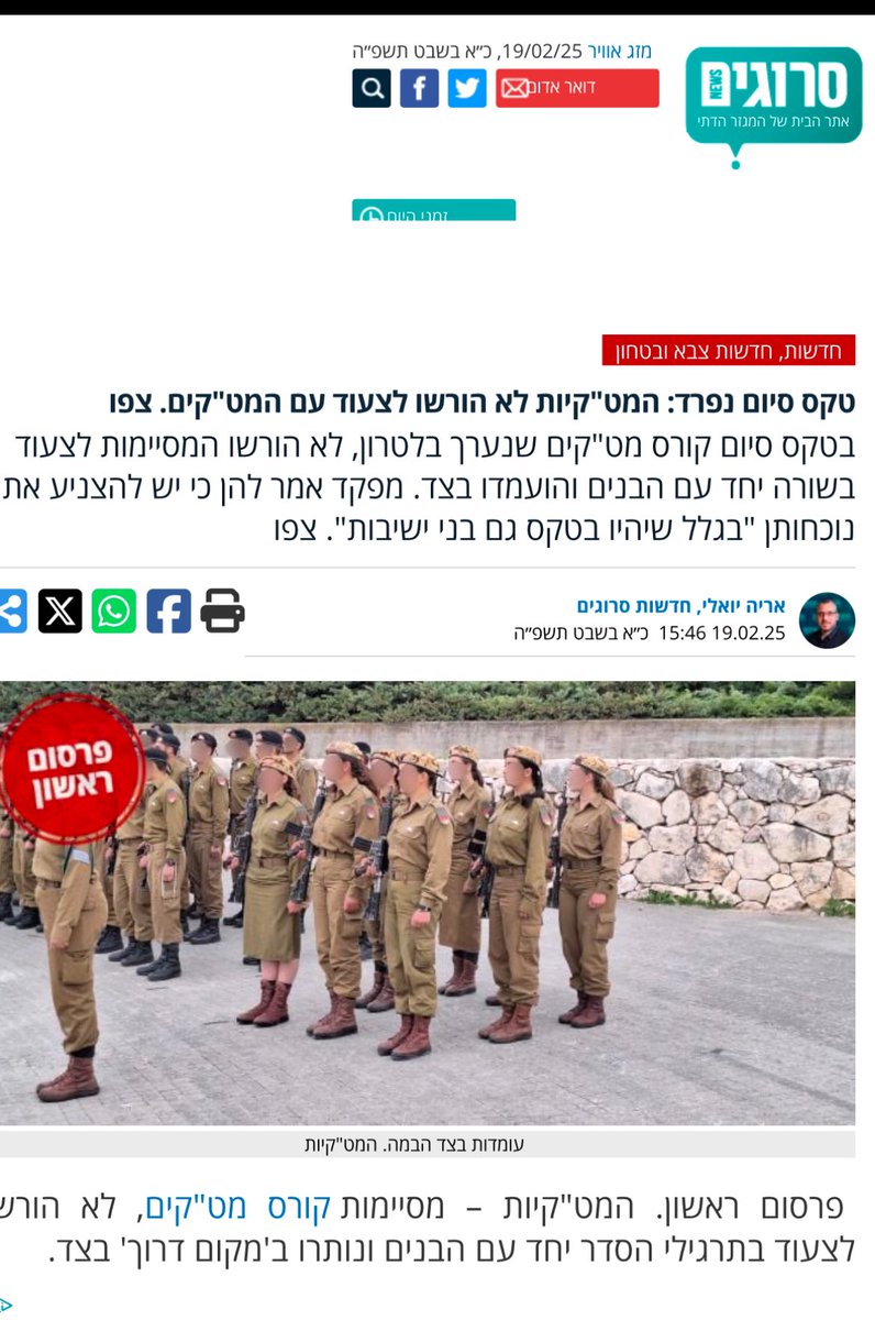 ההחלטה להזיז הצידה את המט"קיות בטקס הסיום שגויה, פוגעת בכבודן ונוגדת את ערך היסוד של שוויון בצה״ל. איך ייתכן שהחלטה כזאת מתקבלת בשוויון נפש על ידי דרג מפקדים בכיר? המט"קיות שסיימו את הקורס בהצלחה ראויות לעמוד בשורה ראשונה ללא כל הבדל מגדרי. אנחנו גאות בהן ומחבקות אותן. פורום