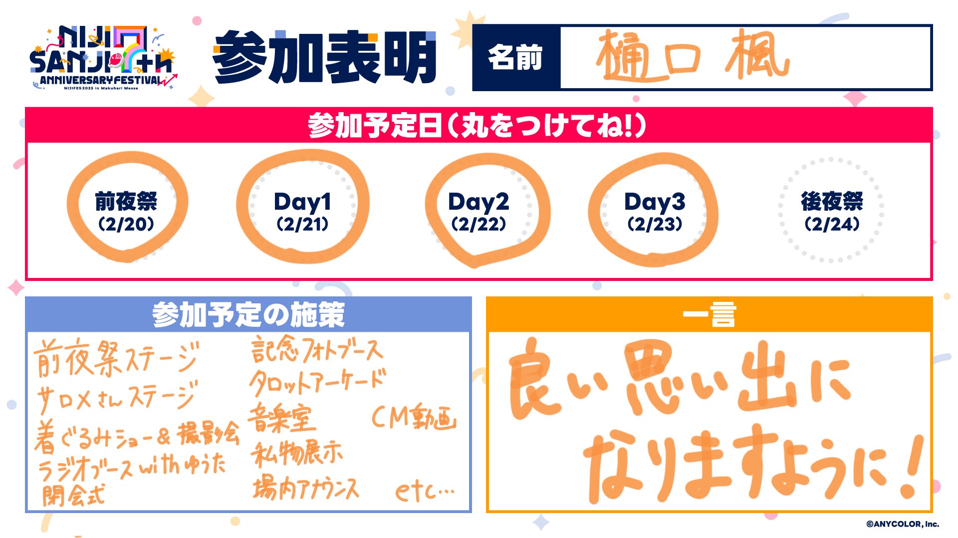 にじフェス2023 にじフェス2025 叶 緑仙 樋口楓 コレカ