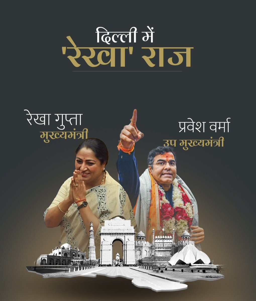 AnujAnnoor's tweet photo. @p_sahibsingh @gupta_rekha @BJP4Delhi @AmitShah @INamoAgain @narendramodi @myogioffice दिल्ली में भाजपा ने श्रीमती रेखा गुप्ता जी को मुख्यमंत्री बनने पर बहुत-ब��ुत बधाई हार्दिक शुभकामनाएं🎉🎉💐 https://t.co/vDltFJa96K