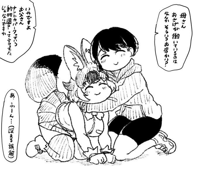 お互いに接し方が犬のソレ 