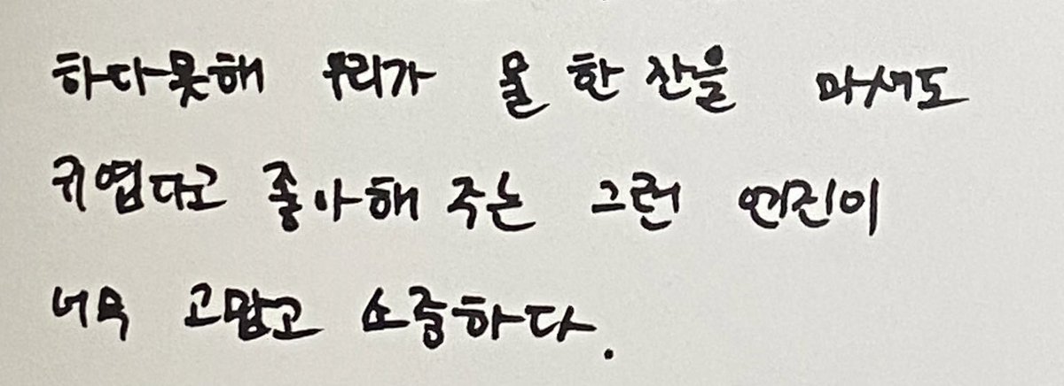 내가 진짜 좋아하는 글