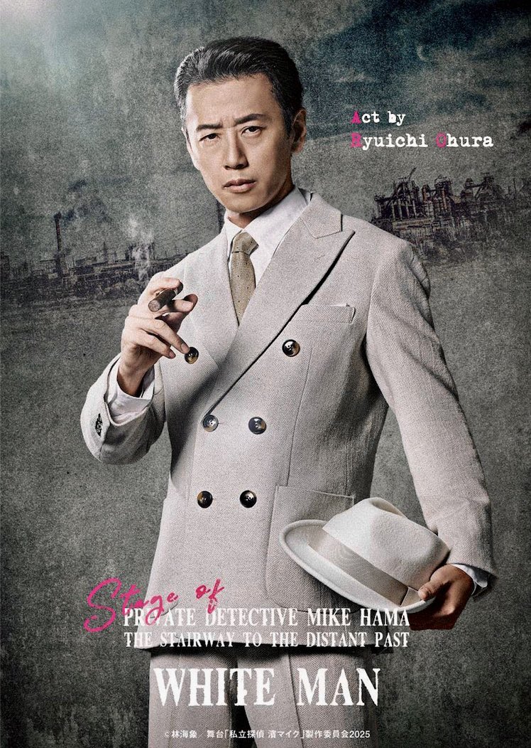 濱マイク 濱マイク