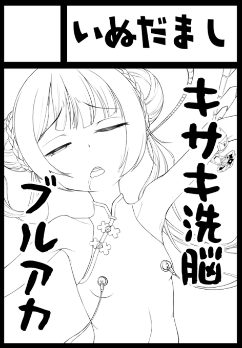 線画できた でもコレ乳部分サクカOKかなァ!? 