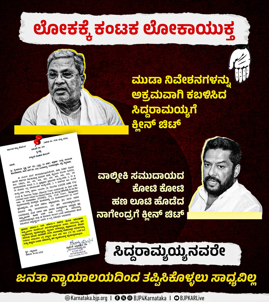 BJP4Karnataka's tweet image. ಭ್ರಷ್ಟ ಹಾಗೂ ಭಂಡ ಸಿಎಂ @siddaramaiah ಅವರೆ,  

ನ್ಯಾಯಾಲಯದ ಕಣ್ಣಿಗೆ ಮಣ್ಣೆರೆಚಿದ್ದೇವೆ ಎಂದು ಬೀಗಬೇಡಿ!! 

ಜನತಾ ನ್ಯಾಯಾಲಯದಲ್ಲಿ ಸೋಲುವುದನ್ನು ನೋಡಲು ಮರೆಯಬೇಡಿ!!

#CongressFailsKarnataka #MudaScam