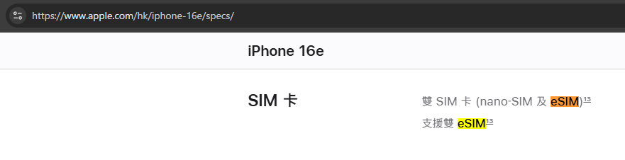 ついにこの時代が来たか・・・。 香港版iPhone16e eSIM+nanoSIM化
