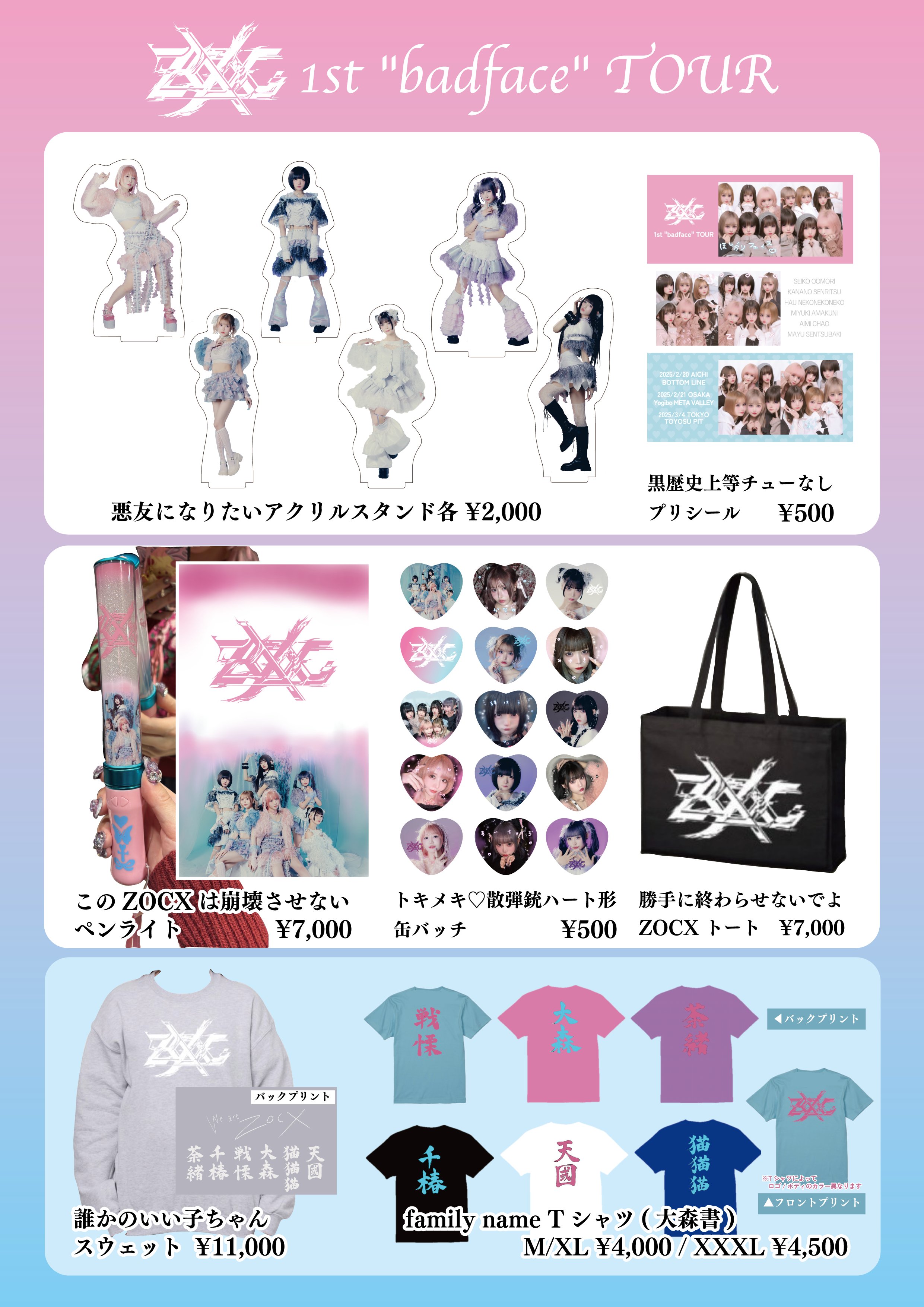 Dragon Ash | 【Straight Up Tour Goods Info】 🔥“明日