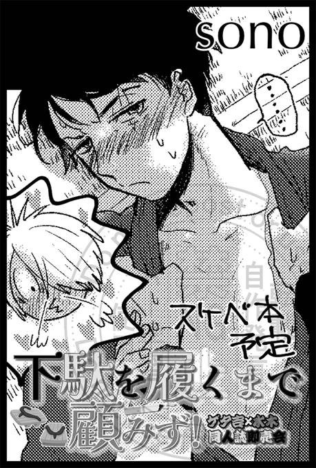 春コミスペナン出てました〜〜進捗やばいです!!!\(^o^)/
【東7ホール D07a】
がんばります!!!! 