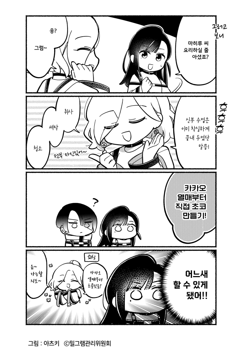 s__MGR's tweet image. 미니그램 68화 posty.pe/a2k9by