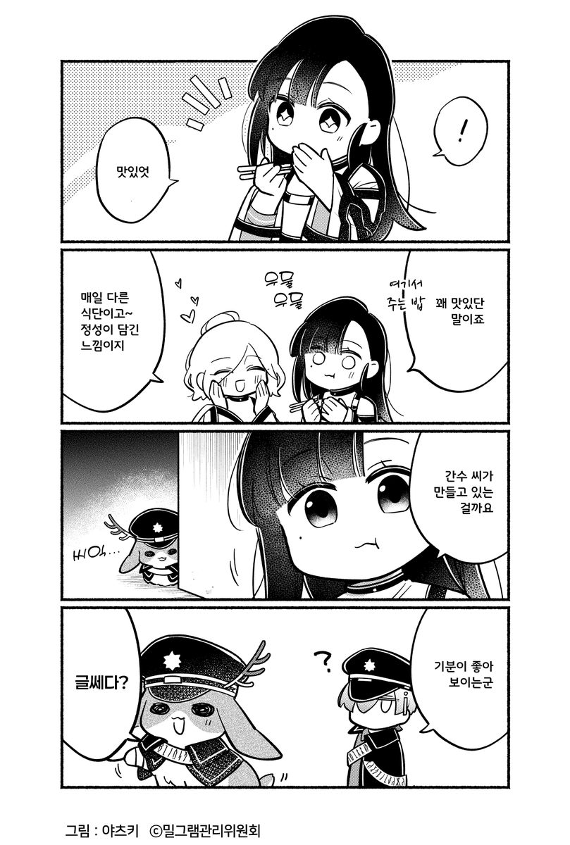 s__MGR's tweet image. 미니그램 68화 posty.pe/a2k9by