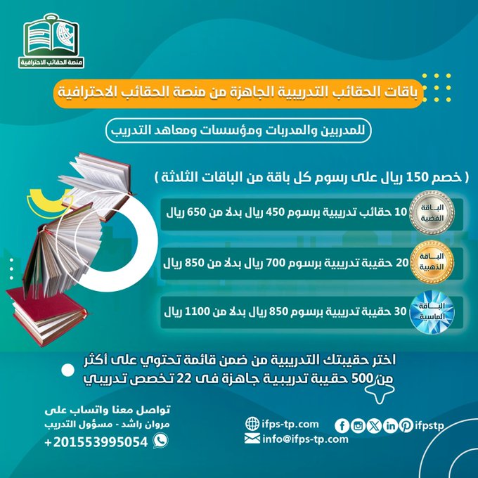 خصم 150 ريال سعودى على الحقائب التدريبية🛑🛑

حقائب تدريبية جاهزة بأفضل الخصومات و أفضل التصميمات👌

جميع الملفات مفتوحة للتعديل✅

لطلب حقيبتك: wa.me/201553995054

#جازي #اعلانك_ترند__𓋼Оち592О9593 #نبني_كيان_اليتيم #المنتدي_السعودي_للاعلام #اط_ال