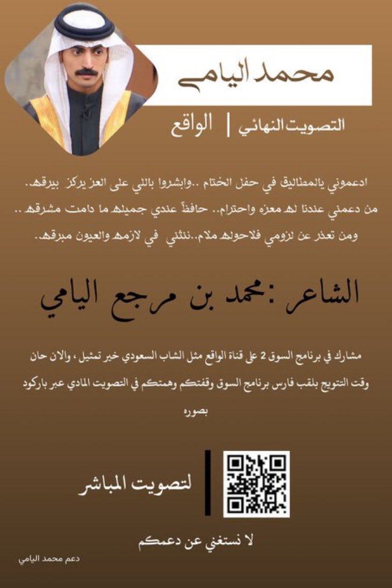 <a href="/A_3kroshan/">عكروشان MBS🇸🇦</a> 
<a href="/live_najran/">ثامر ال مخلص #صوت_الشباب</a> 
<a href="/Rakaan255/">راكان بن ملهي</a>

<a href="/halmrri/">حمد المري (حماده)</a> 
<a href="/Faisallmedath/">فيصل بن مدعث العرجاني</a> 
<a href="/_1l100/">حمد بن جلاّب .</a> 
<a href="/h_8033/">الصلف المري | 𝗔𝗟𝗦𝗔𝗟𝗔𝗙</a> 
<a href="/hamad_albid/">حمد ال لبيد</a> 
همتكم لا عدمناكم 🔥 
.
#تصويت_محمد_اليامي #محمد_مرجع_اليامي #السوق95