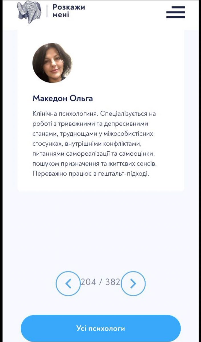 Клінічна психологиня…