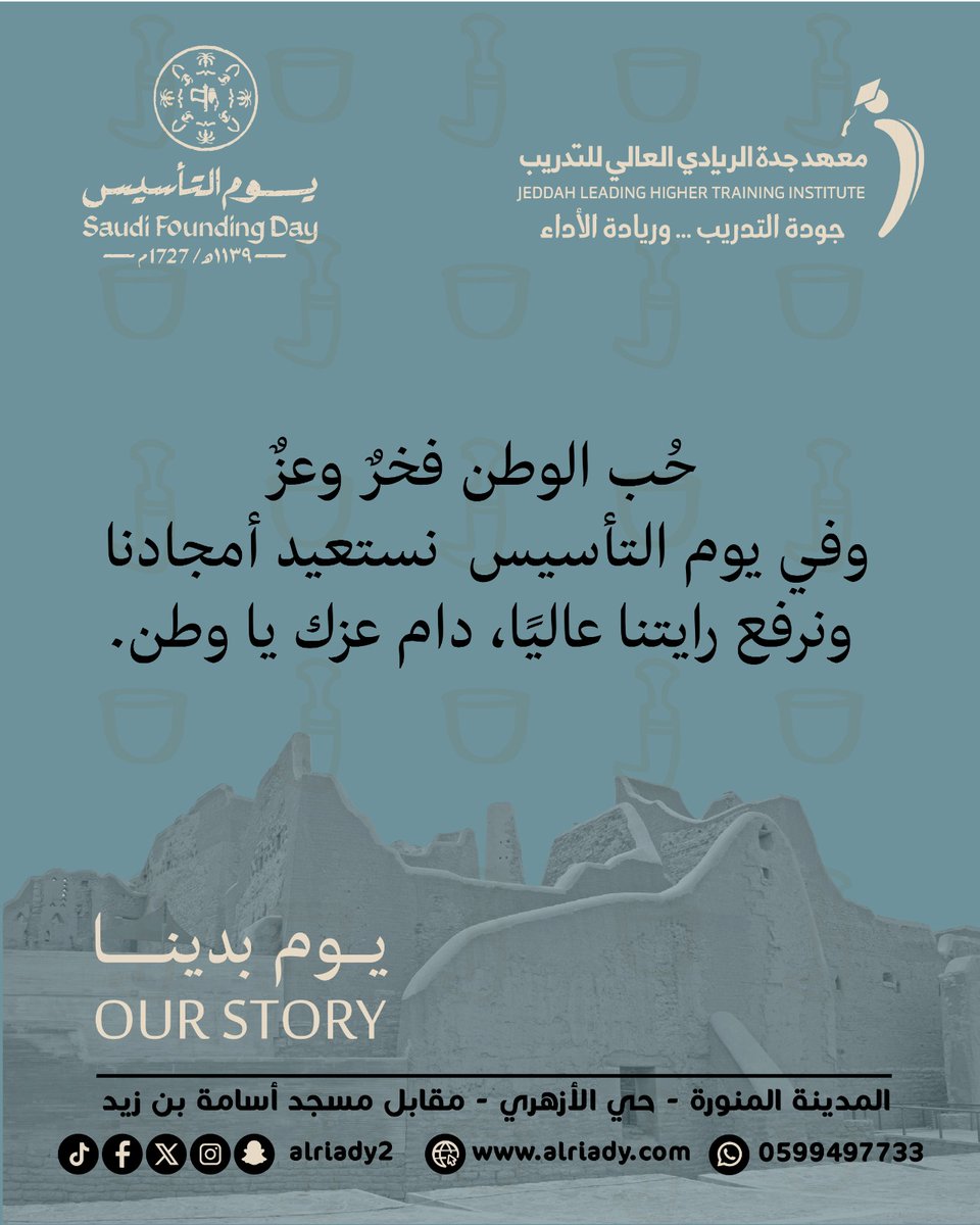 السعودية ليست مجرد وطن، بل تاريخٌ مجيد وقصة كفاح تروى للأجيال القادمة.
#يوم_التأسيس #يوم_التأسيس_السعودي_2025 #المملكة_العربية_السعودية