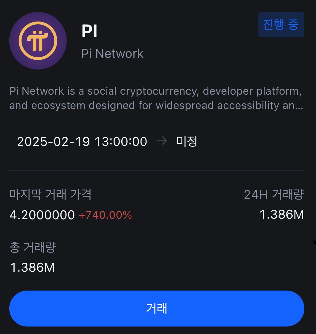 파이코인의 프리마켓 가격이 $4.2 인데 이러면 FDV 기준 시총이 $420B임 그러면 $330B의 이더리움 목을 따고 순식간에 시총  2위가 된다는 얘기임 🤣🤣 참고로 $20달러 가면 비트코인 목도 땀 🤣🤣 이게 나라냐 !!! $PI $