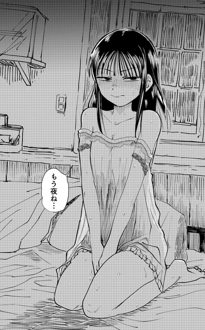 事前or事後or単に暑くてなかなか寝られない夜 