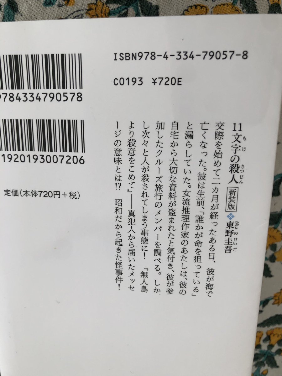 東野圭吾『11文字の殺人』#読了

電話とか所々に時代を感じる描写はあったけど、ミステリー自体はそんなこと微塵も感じさせず、昔からキレッキレだったんだなと実感した。
読みやすくてあっという間に読み終えてしまった📚
最後は少しモヤっとしたけど、犯人は予想外の人物で推理はとても楽しめた！