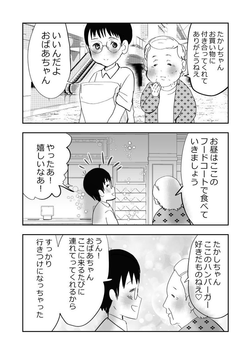 気弱な小学生…チンピラに絡まれてしまう😭3/4 