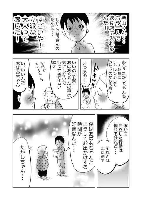 気弱な小学生…チンピラに絡まれてしまう😭4/4 
