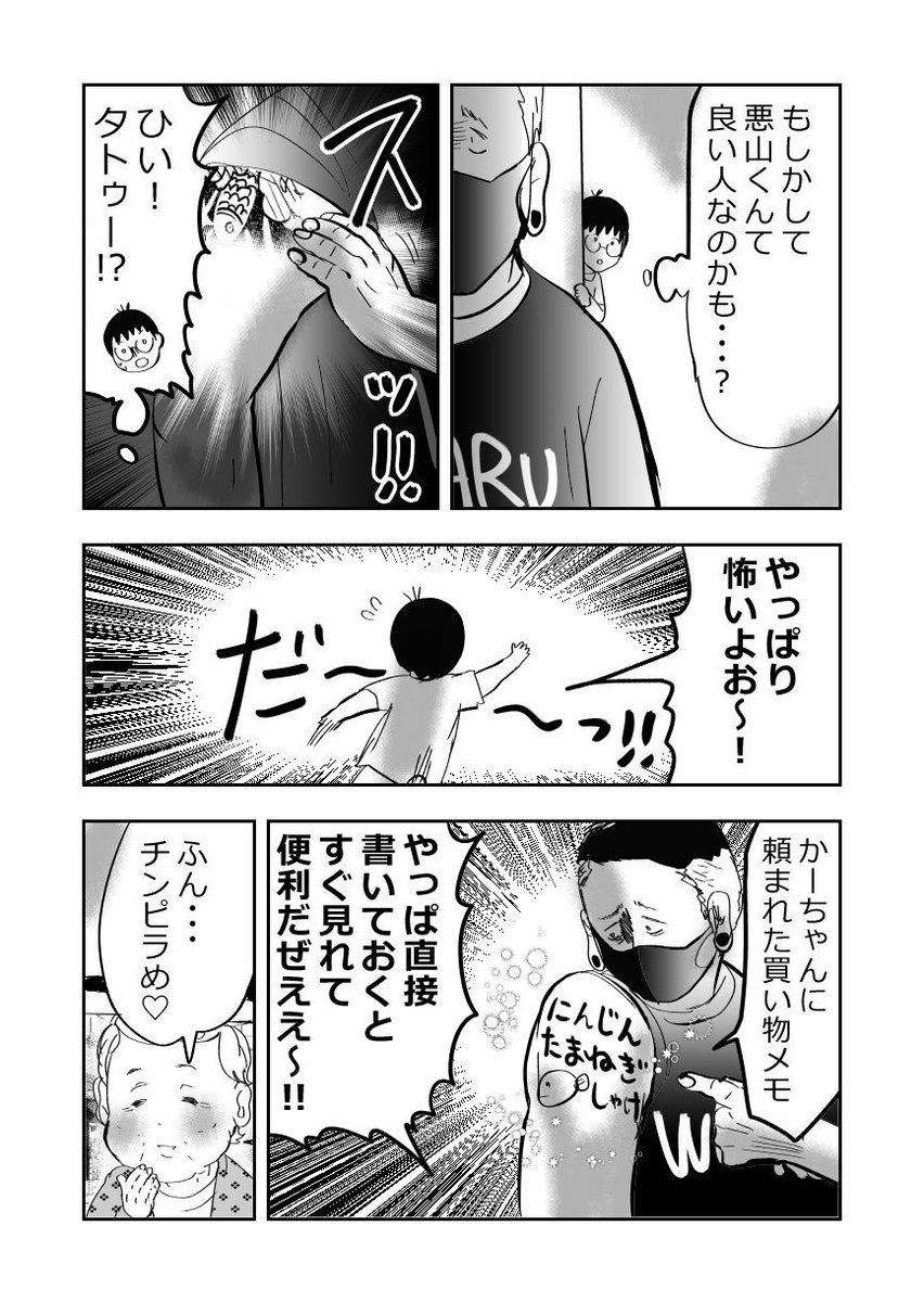 気弱な小学生…チンピラに絡まれてしまう😭おしまい🩷 