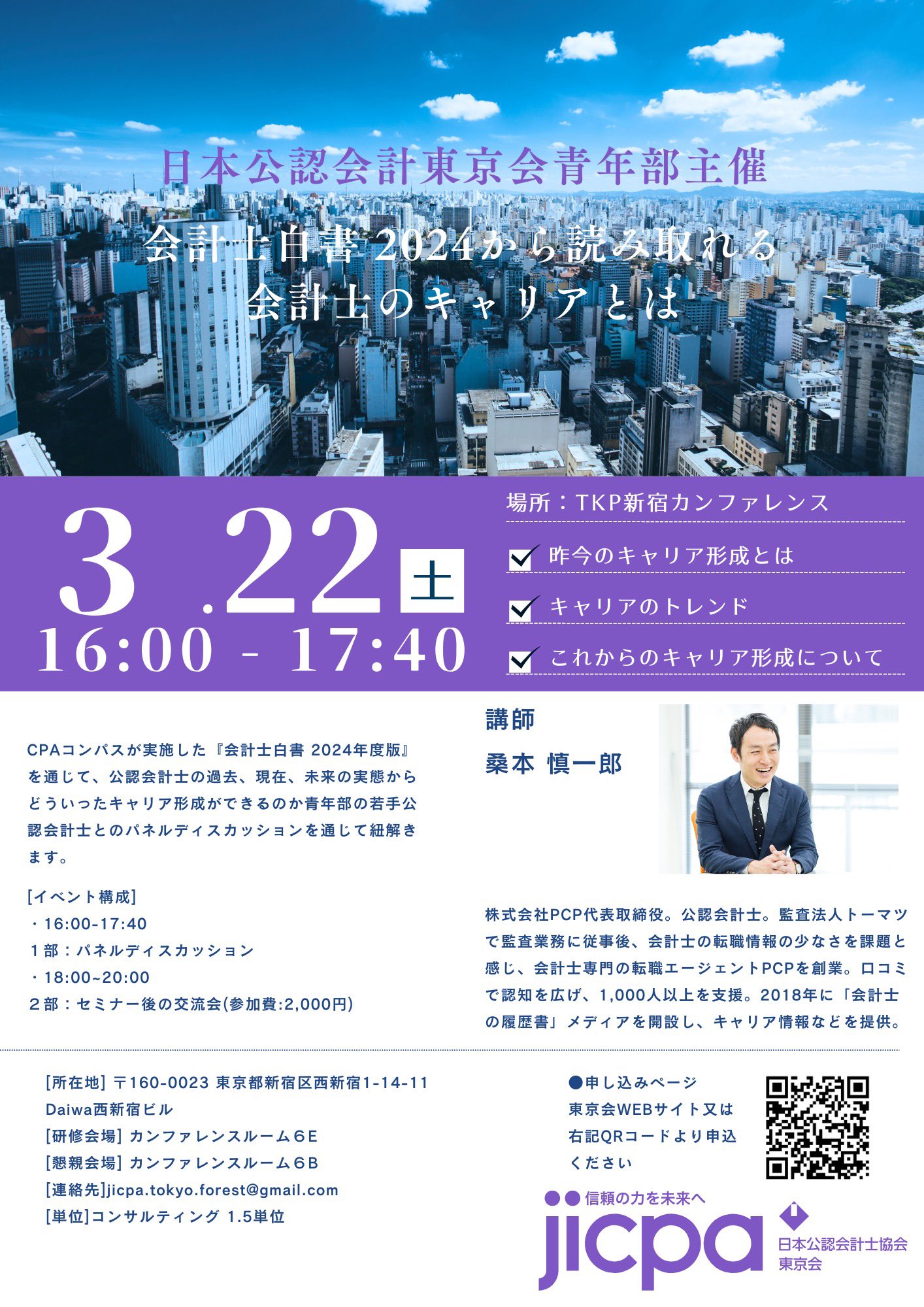日本公認会計士協会東京会青年部 (@JicpaYouth) / X