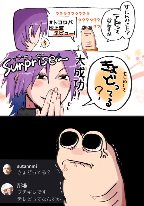 オコロバさん
#スタンミ #トコロバ 