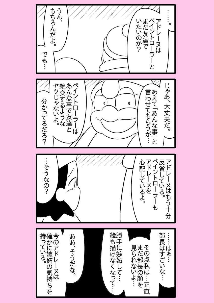 【カービィ漫画】限界絵師アドレーヌ 53
#限界絵師アドレーヌ 