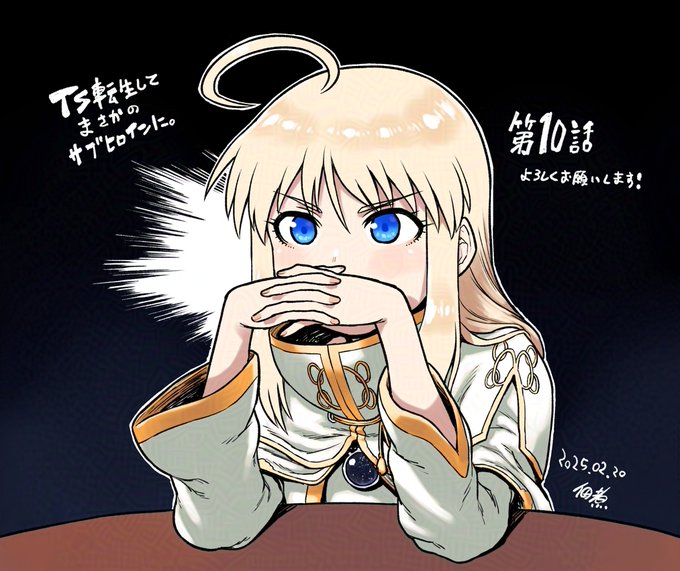 TS転生してまさかのサブヒロインに。第十話は
kindle先行配信が2/23
kindleストア以外は3/23
配信開始です! 