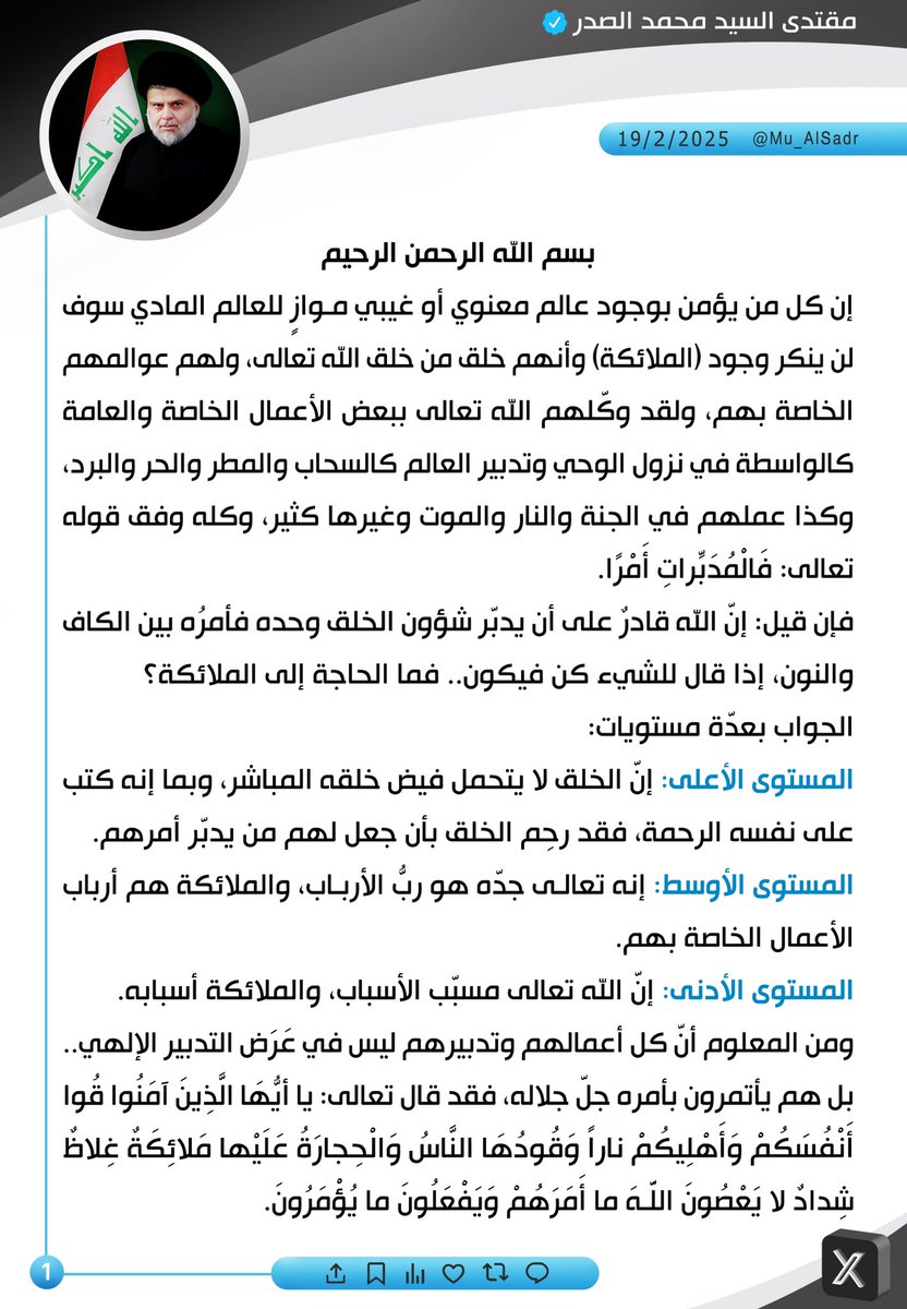 مقتدى السيد محمد الصدر tweet media