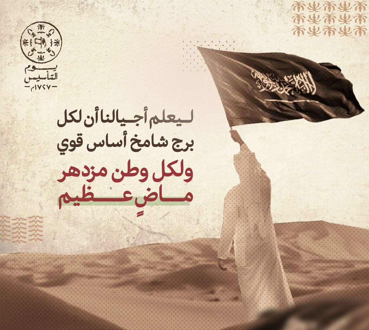 kask2000's tweet photo. نعيش فرحة العمق التاريخي للمملكة العربية السعودية عندما أسس الإمام محمد بن سعود الدولة السعودية الأولى عام 1139هجرياً / الموافق 1727ميلادباً.
آللهم أعزّ قادتنا وأرفع رايتنا ومتّع بلادنا بالأمن والآمان🇸🇦🇸🇦 https://t.co/CZ6u11tP9z