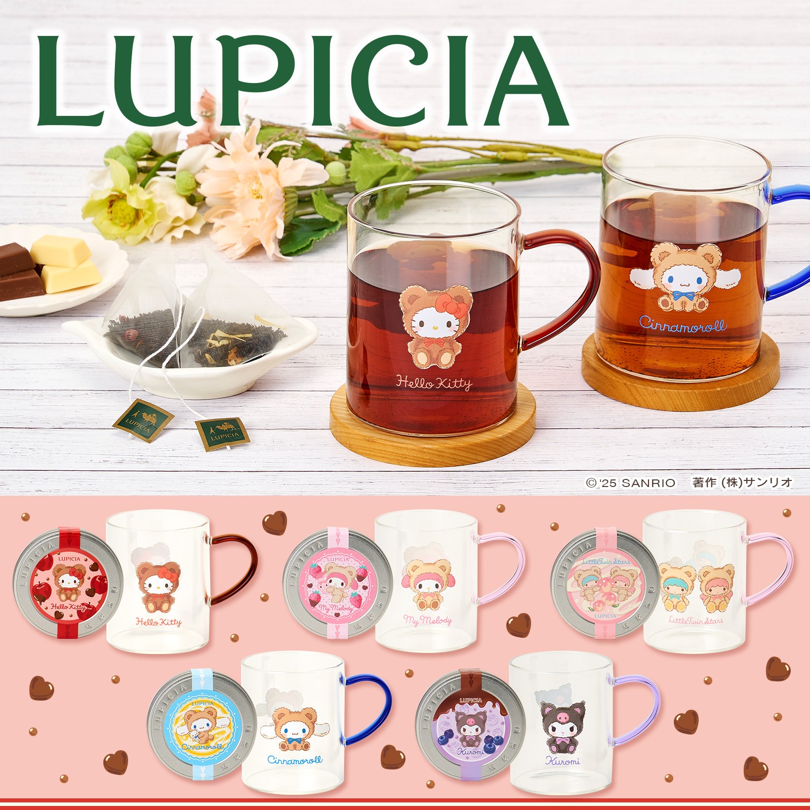 サンリオ コラボ 限定 LUPICIA ルピシア キキララ アリス 時計 ハロー