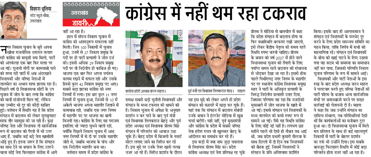 vikas_dhulia's tweet photo. दैनिक जागरण, राष्ट्रीय संस्करण।
19 फरवरी 2025 https://t.co/sPEQ3clxuo