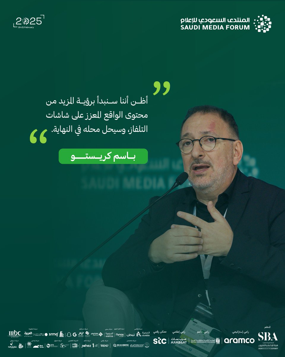 يجيب باسم كريستو في جلسة حوارية من منصة أرامكو؛ «ﻛﻴﻒ ﻳﻤﻜﻦ ﻟﺘﻘﻨﻴﺎت اﻟﻮاﻗﻊ الافتراضي VR واﻟﻮاﻗﻊ المعزز AR أن ﺗﺤﺪث ﻧﻘﻠﺔ ﻧﻮﻋﻴﺔ ﰲ ﺻﻨﺎﻋﺔ اﻹﻋﻼم؟»
  #المنتدى_السعودي_للإعلام