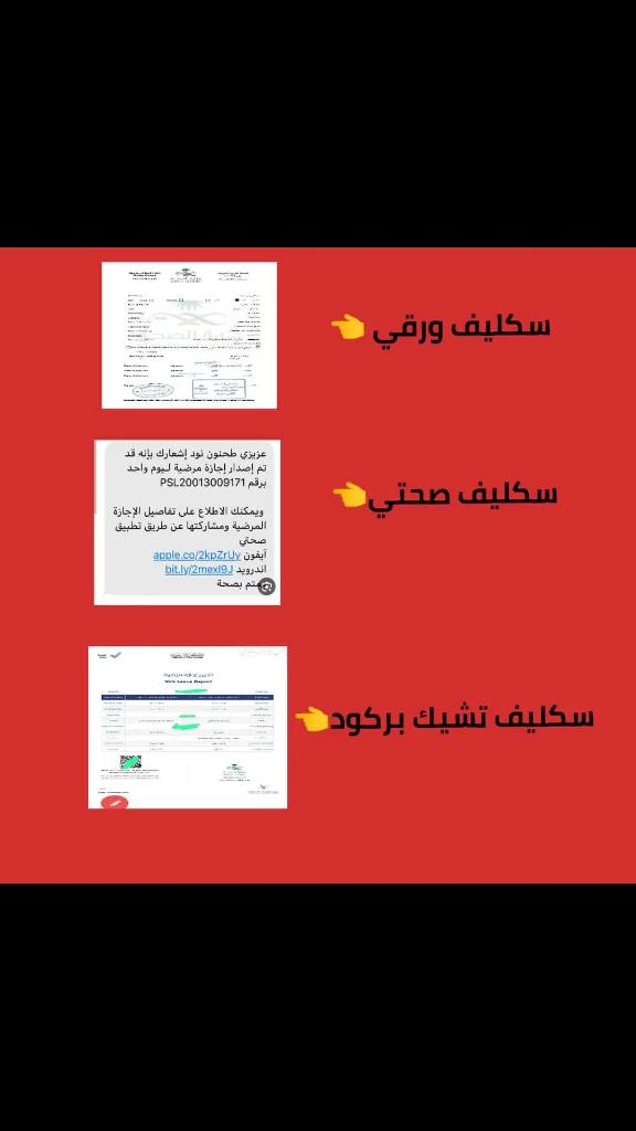 سـكليف_ اجازات مرضيه في صحتي tweet media