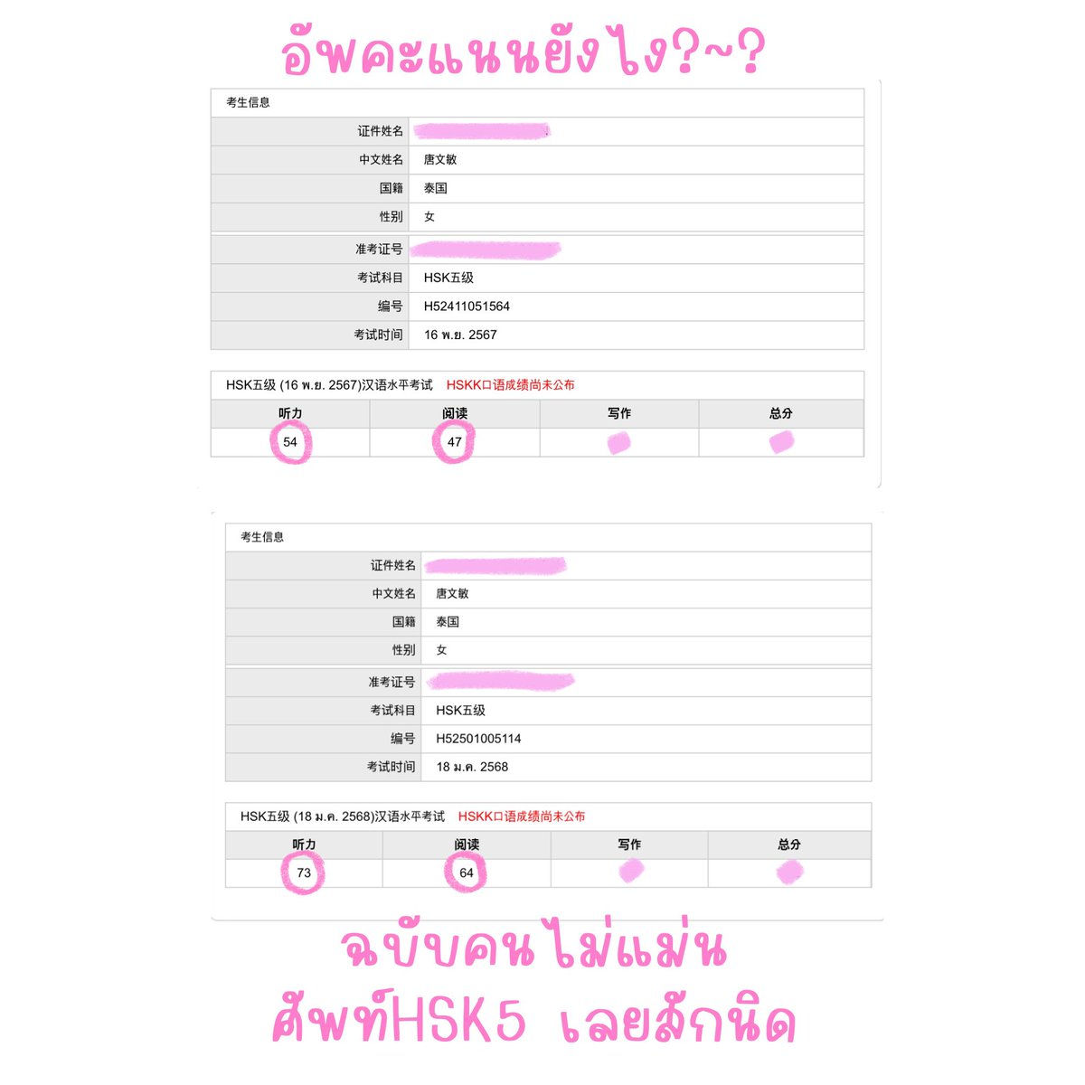 How to อัพคะแนน HSK5
听力 &amp; 阅读
(ปล.เราไม่ได้เก่งอะไร แต่อยากมาแนะนำทุกคนเฉยๆ ㅠㅠ)
🥨 เราเคยสอบHSK4 มาก่อน เพราะฉะนั้นคำศัพท์ของพวกเคสี่ เราค่อนข้างคุ้นชินแล้วคับ

#เรียนภาษาจีน #hsk5 #สอบhsk