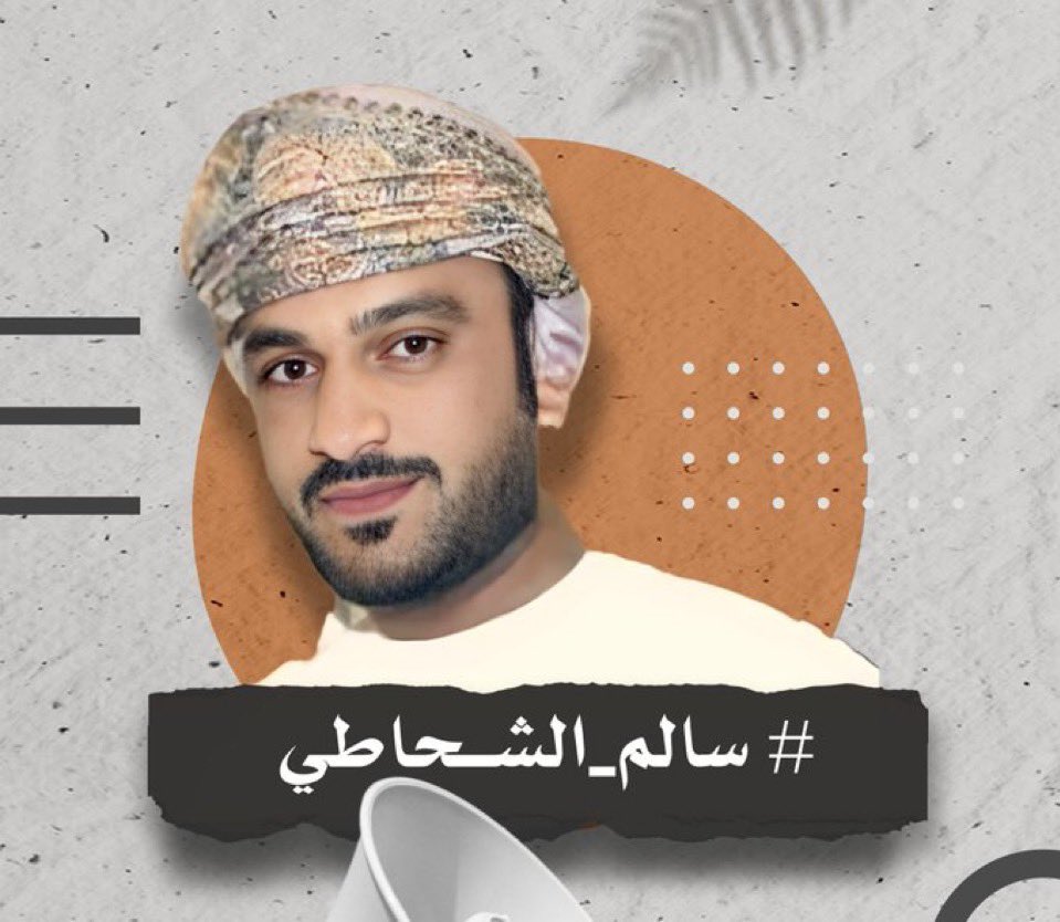 عدت إلى ارض الوطن يا سالم أفرحت قلوب العمانيين اللهم يجمعك مع أسرتك بالقريب العاجل #سالم_الشحاطي