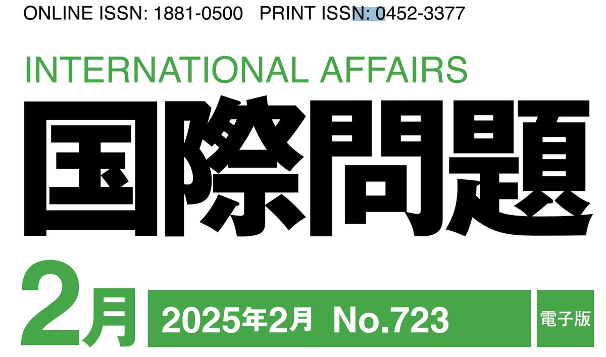 日本国際問題研究所 : JIIA on X: 