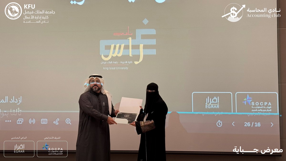 nacc_13's tweet photo. يشكر نادي المحاسبة ممثل كلية الشريعة نادي غراس @graas_kfu على مشاركتهم في #معرض_جباية لتوضيح العلاقه بين الزكاة والشريعة

متطلعين الى مزيدًا من التعاونات🙏 https://t.co/H1GiktlTSm