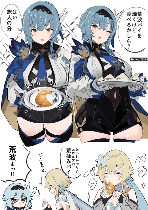 エウルアと荒波パイ #原神 