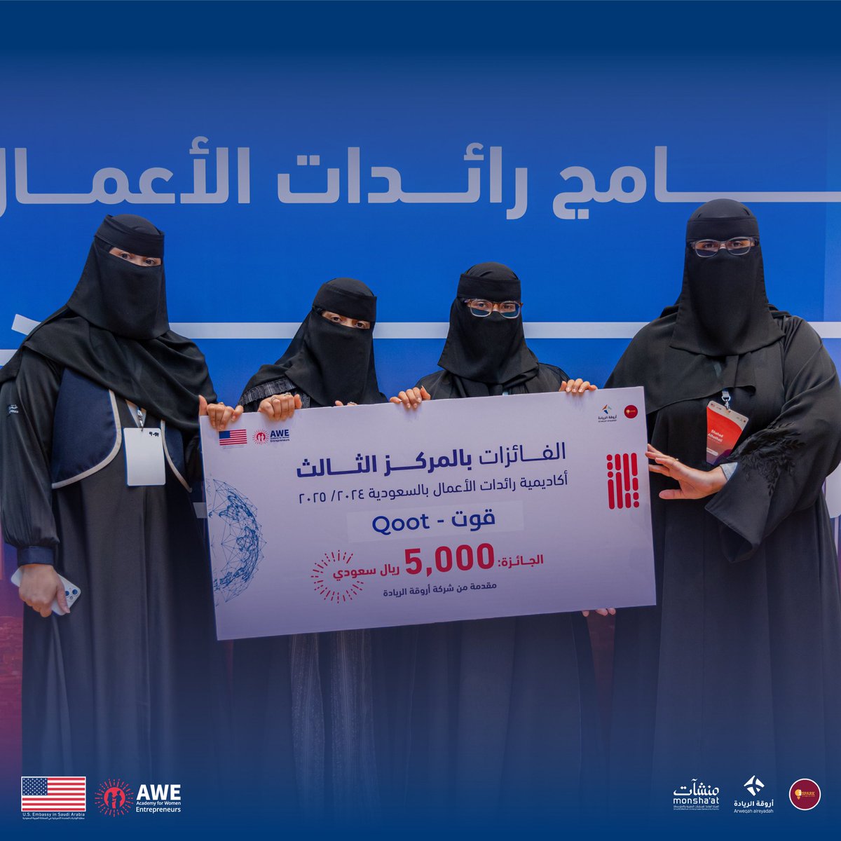 بعد شهور من التعلُّم والاستعداد، اختتمت أكاديمية رائدات الأعمال في السعودية (AWE KSA) رحلتها. واليوم، نحتفي بروح الإبداع والانطلاق ونعلن بكل فخر عن الفائزات:

🏆 المركز الأول: Cravta - كرافتا
🏆 المركز الثاني: Matrix
🏆 المركز الثالث: Qoot - قوت

فخورون بكل الفرق على جهودهن