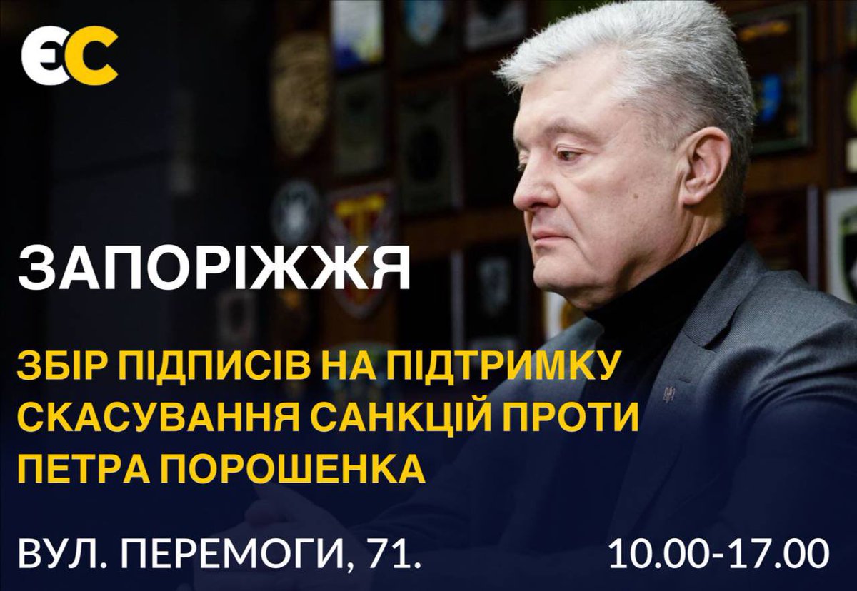 ESZaporizhzhia's tweet photo. ❗️ Підпиши петицію - підтримай допомогу ЗСУ!
Наразі Банкова блокує створення електронної петиції з вимогою негайно зняти санкції з П’ятого Президента Петра Порошенка.
📮В Запоріжжі підписи збираємо:
 20-23 лютого
👉по вул. Перемоги, 71 (офіс ЄС)
⏰10.00-17.00 https://t.co/nkhaLYdRHZ