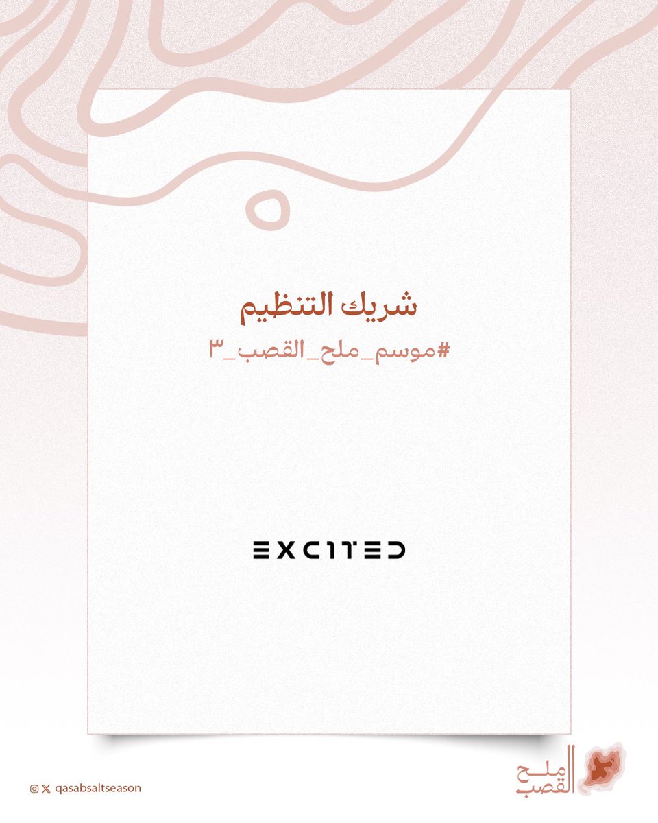 موسم ملح القصب tweet media