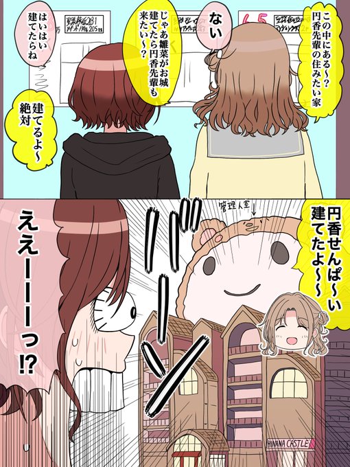 この導入で始まるひなまどシェアハウス合同ください 