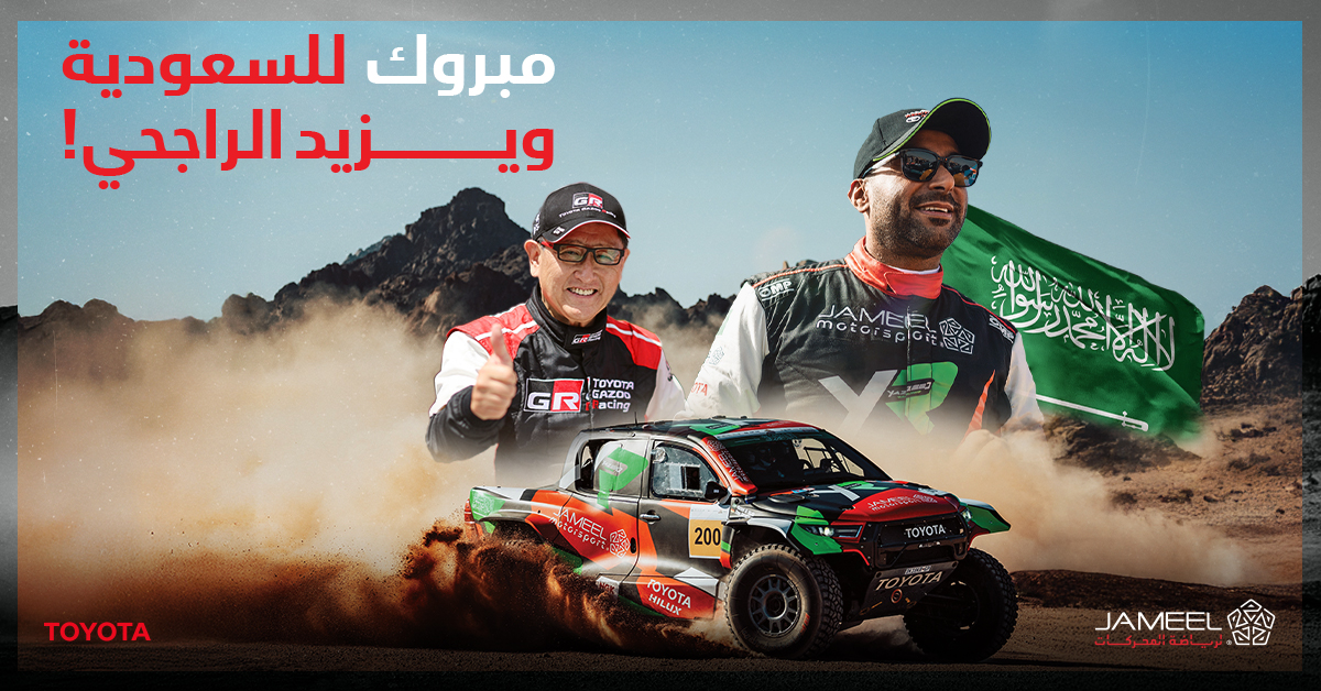 Jameel_mtrsprt's tweet photo. تحية من السيد آكيو تويودا، رئيس مجلس إدارة تويوتا موتور كوربوريشن، إلى بطل صنع التاريخ. يزيد الراجحي، أول سائق سعودي يفوز برالي داكار، ليجلب الفخر للمملكة ويثبت قوة سيارة تويوتا هايلكس التي لا تُقهر.

"هذا الفوز هو دليل على إصرار يزيد وروح الشجاعة التي لا تقهر لرياضة المحركات في السعودية. لقد تغلبت سيارة تويوتا هايلكس مرة أخرى على تحديات أصعب سباق في العالم، مما يثبت قدرتها الأسطورية على التحمل. يزيد، أنت بطلي"

ابقَ على اطلاع برؤية آكيو تويودا لمستقبل تويوتا في رياضة المحركات
 الرابط:  https://t.co/xig5Fp7IgG