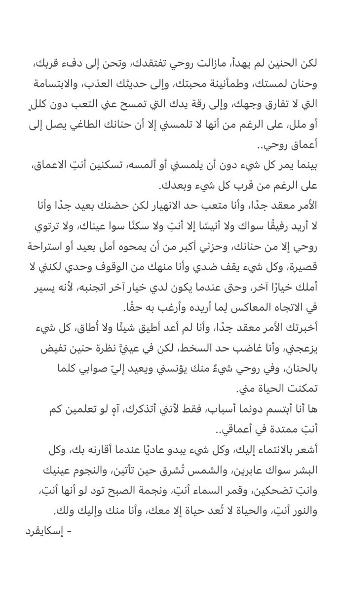 لكن الحنين لم يهدأ..