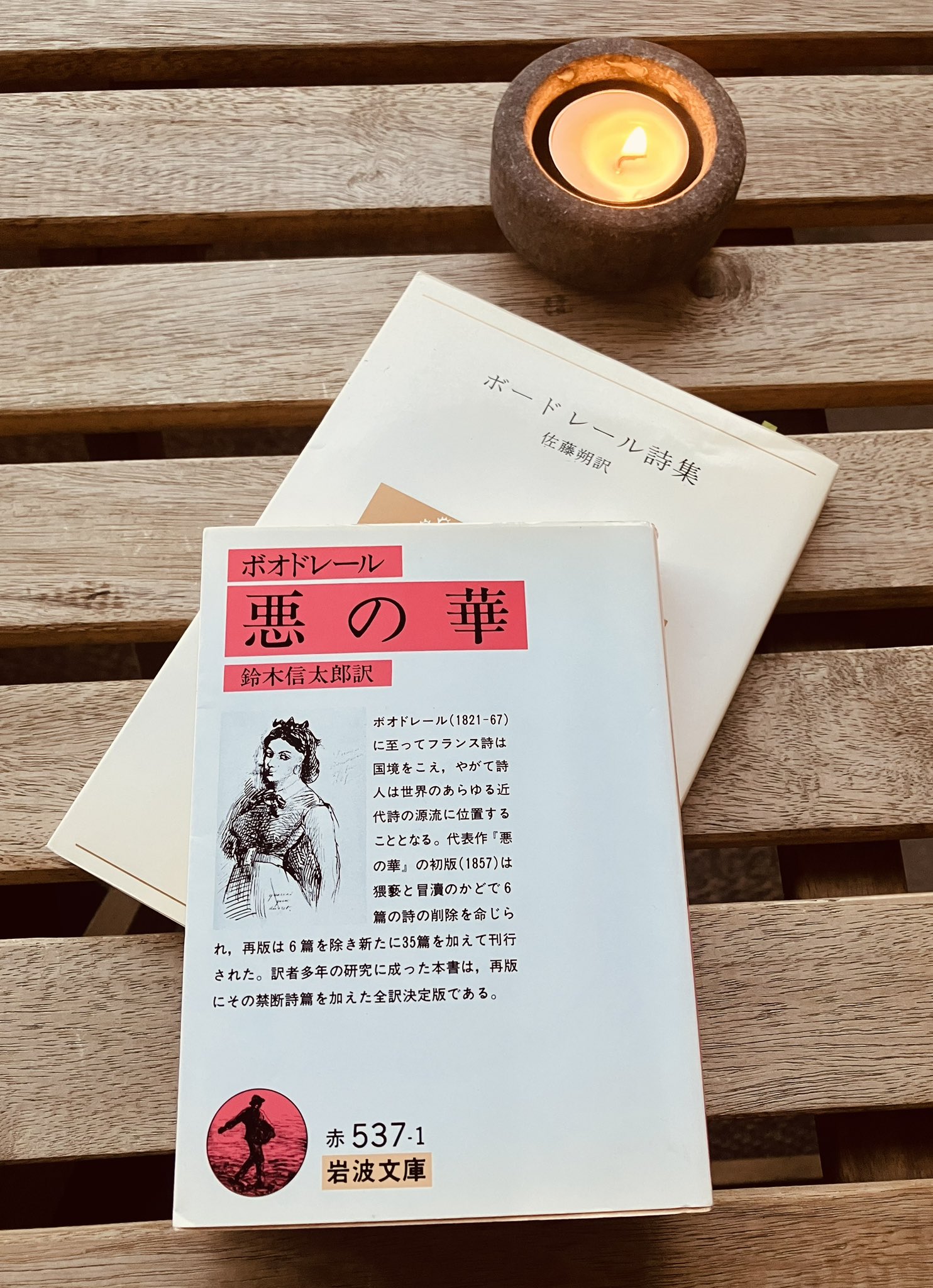 限定品】ポエジイ 鈴木信太郎訳 ボードレールなど