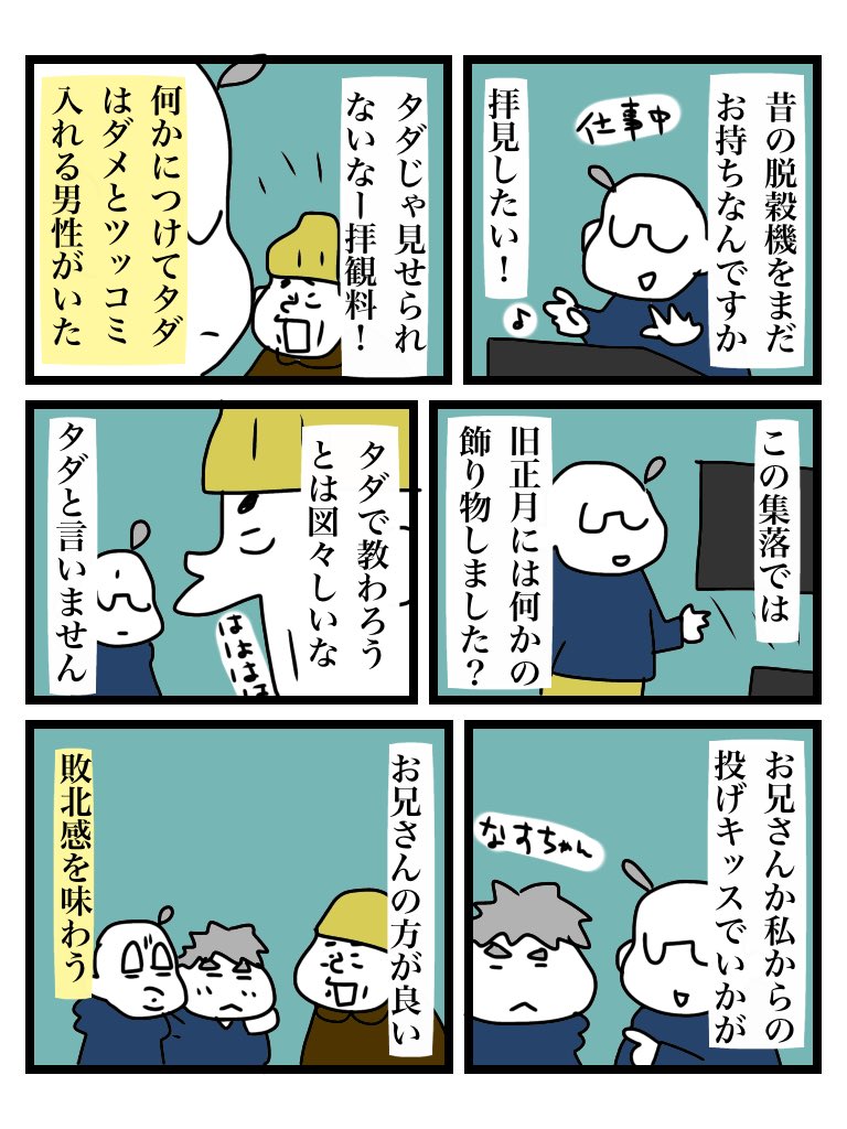 高齢男性も魅了する小悪魔なすちゃん 