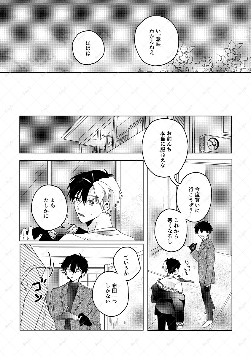 3/8) | と~-~-ま さんのマンガ | ツイコミ(仮)
